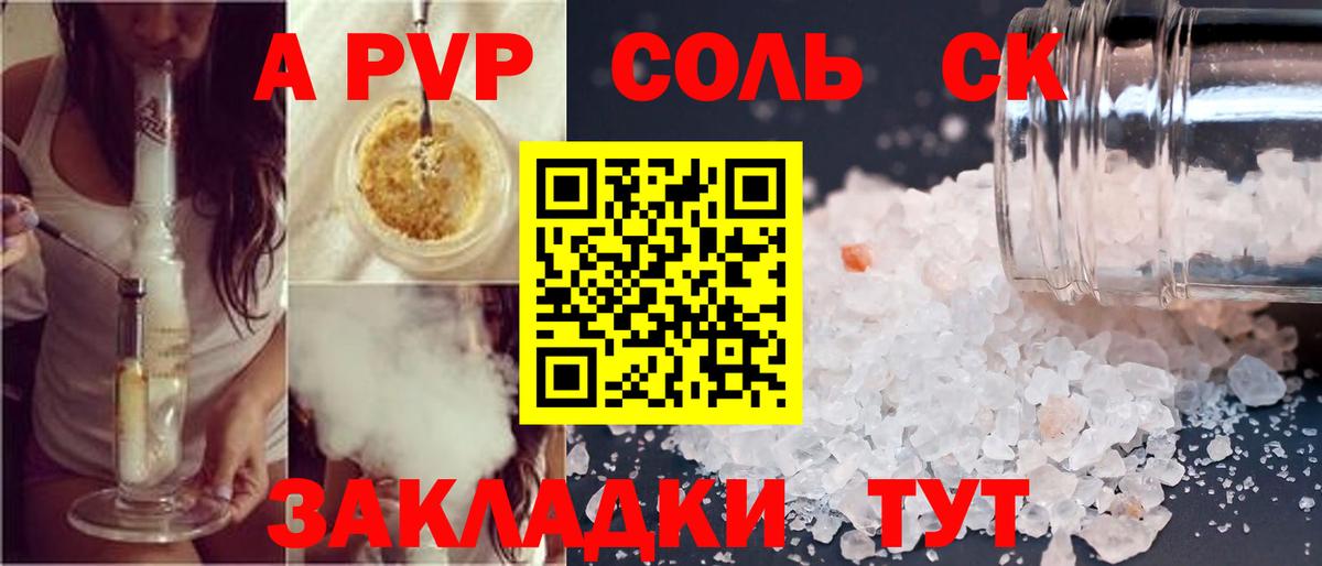 APVP Crystall  Вход с VPN  Альфа ПВП  Батайск  APVP СК 