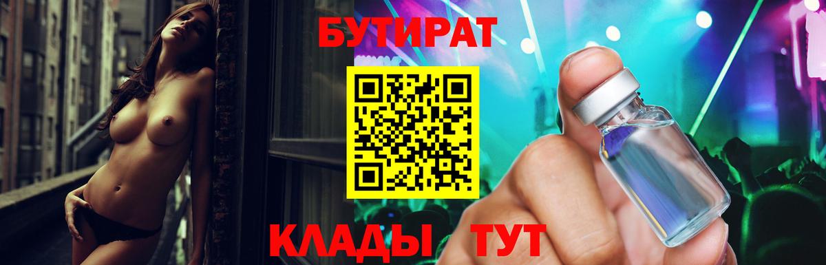 БУТИРАТ  Вход с VPN  Батайск  Бутират оксибутират 