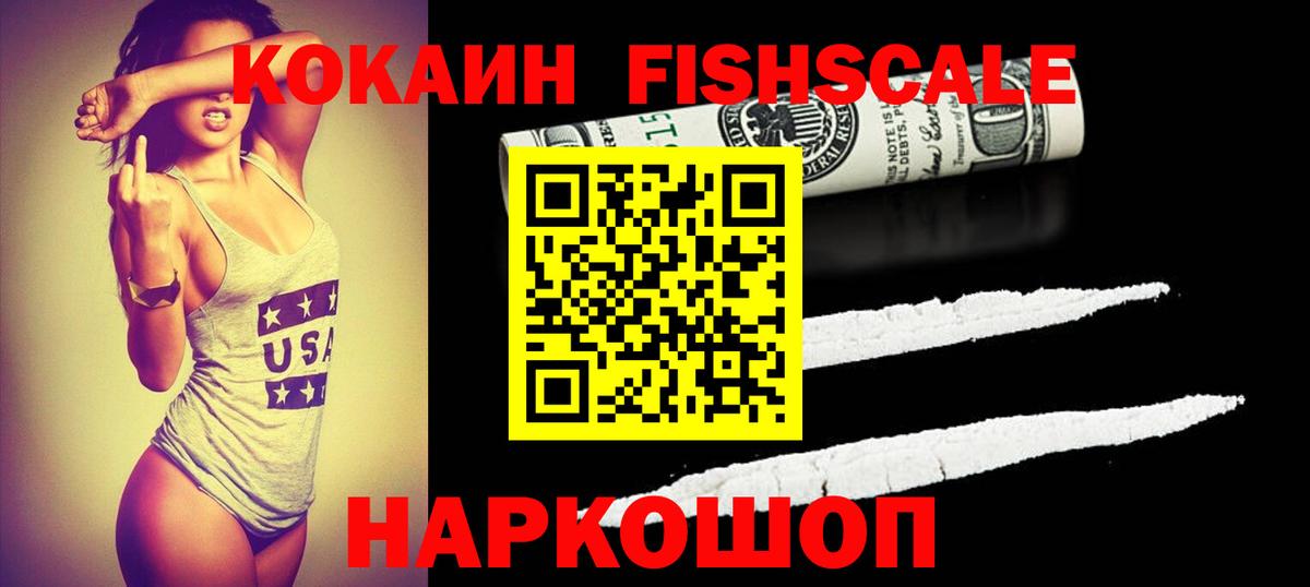 Батайск  Кокаин FishScale  Вход с VPN  COCAIN  Cocaine Эквадор 