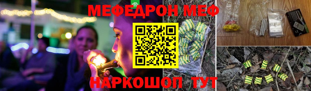 Мефедрон  Мефедрон кристаллы  МЕФ мяу мяу  Вход с VPN  Батайск 