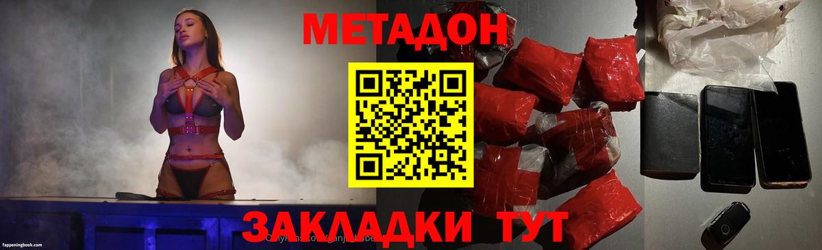 МЕТАДОН methadone  Метадон methadone  Вход с VPN  Батайск 